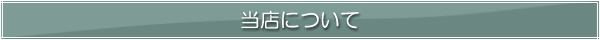 スタジオヤマノについて