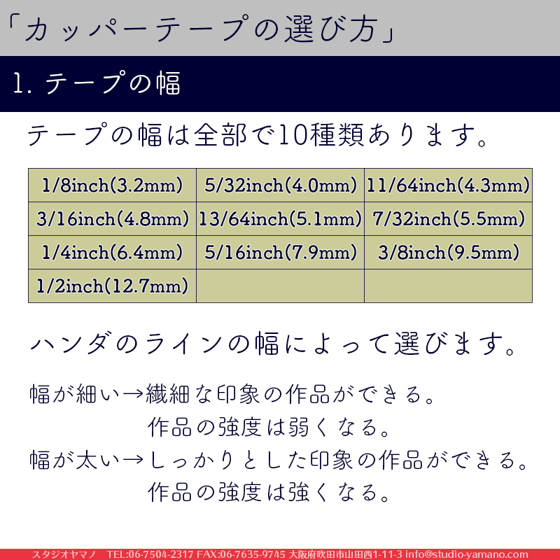 カッパーテープ_エドコ_幅：3/16inch(4.8mm)_裏面：黒色_厚さ