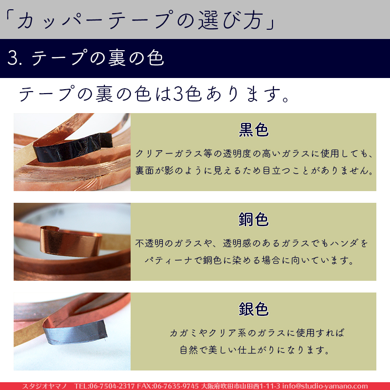 カッパーテープ_エドコ_幅：3/16inch(4.8mm)_裏面：黒色_厚さ