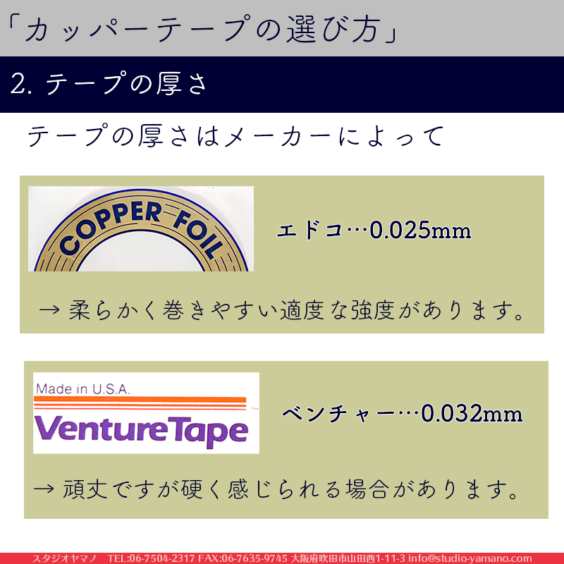 カッパーテープ_エドコ_幅：13/64inch(5.1mm)_裏面：黒色_厚さ