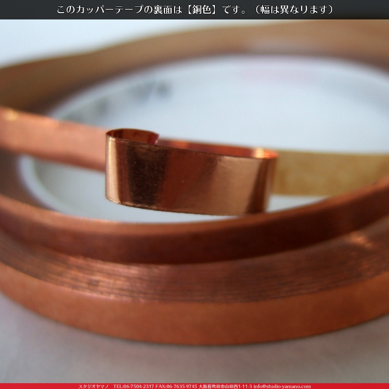 カッパーテープ_エドコ_幅：1/4inch(6.4mm)_裏面：銅色_厚さ