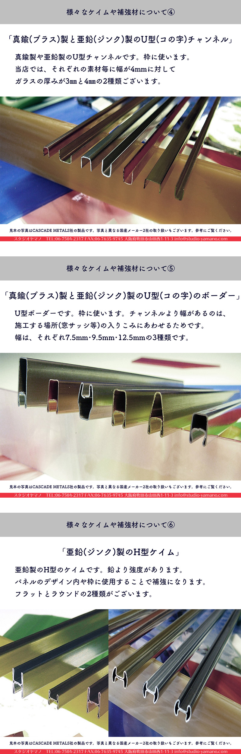 ޥ, studioyamano, , , , å, ŹƬ, , å, ĥ, ƥɥ饹, stainedglass, , ,brass,,Came,﫥,brasschannels,CASCADEMETALS,ꤿȤ򤹤, ꤿΤ, ȤΤǺ, 