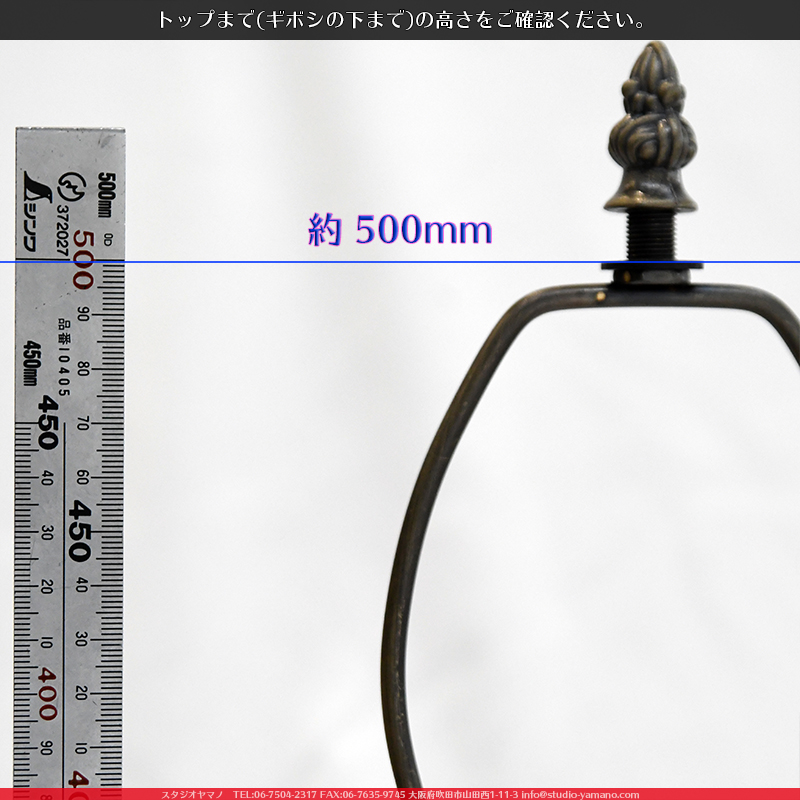 ランプベース_SJLシリーズ_SJL_405_トップ：500mm ｜ステンドグラスの